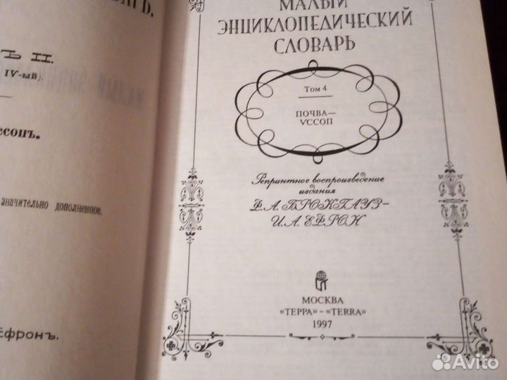 Малый энциклопедический словарь Брокгауза-ефрона