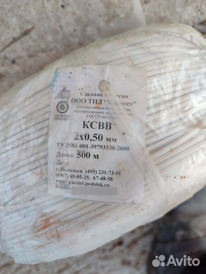 Кабель ксвв 2х 0.5
