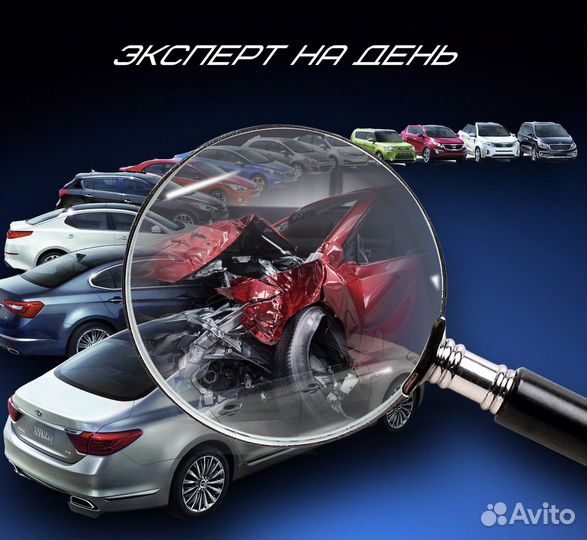 Автоподбор, автоэксперт, проверка авто