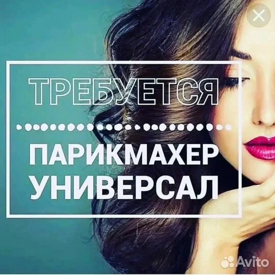 Парикмахер универсал и мастер ногтевого сервиса
