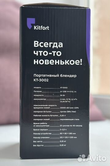 Kitfort KT-3002 Портативный блендер