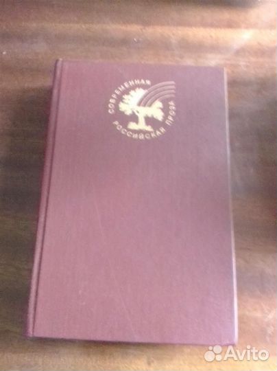 Современная проза