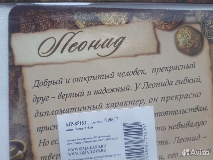 Магнит Леонид