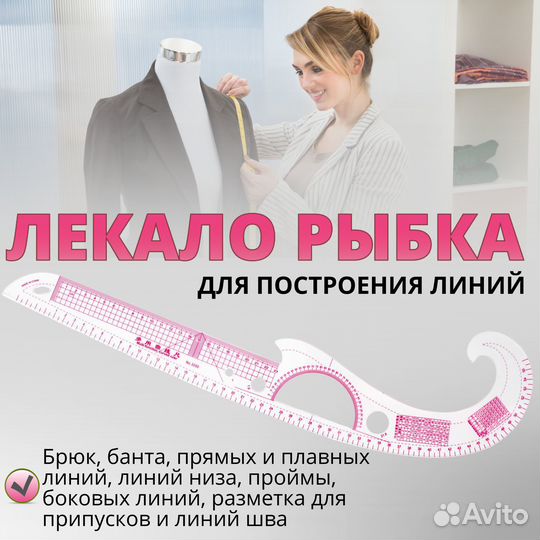 Лекало для выкройки