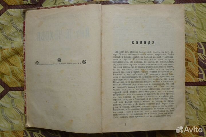 Чехов Полное собрание сочинений 3 тома