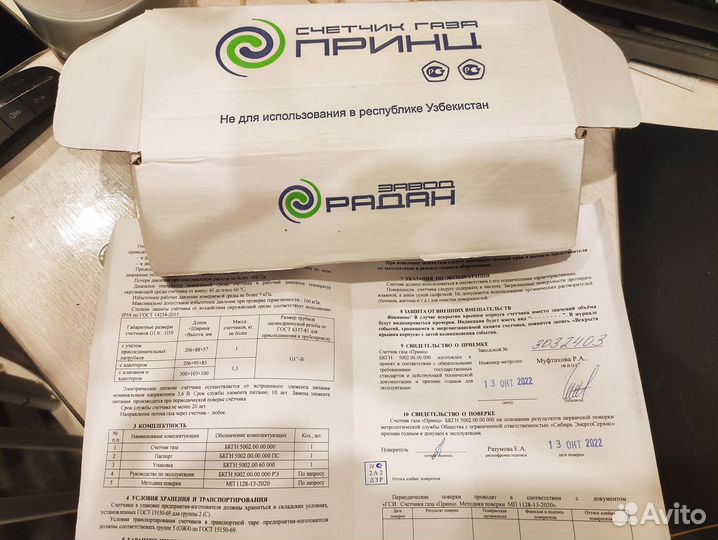 Счетчик газа 