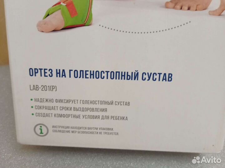 Ортез удерживающий для поддержания ноги после пере