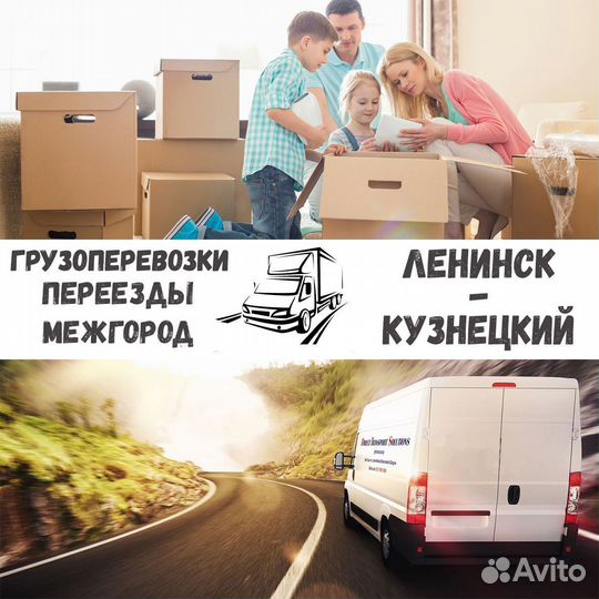 Грузоперевозки, переезды, межгород