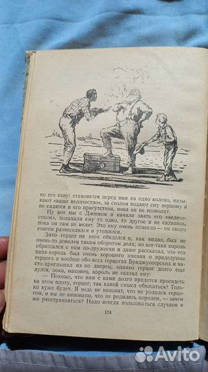 Марк Твен Гекльберри Финн 1955 г