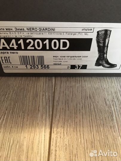 Сапоги еврозима Nero Giardini