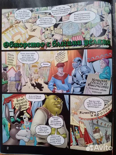 Комикс Шрек и его друзья