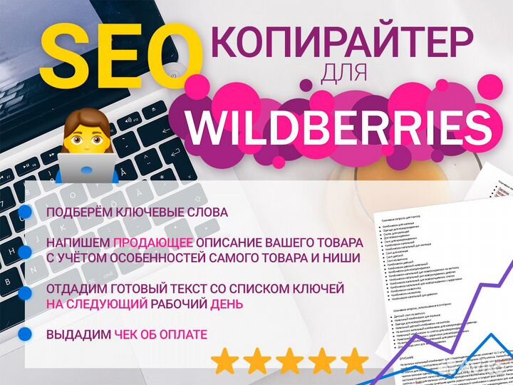 Копирайтер для маркетплейсов (+ SEO-оптимизация)