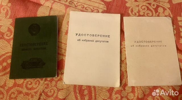 Документы Депутата и Удостоверение шофера купить в Балашихе | Хобби и ...