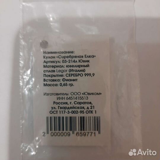 Кулон - подвеска