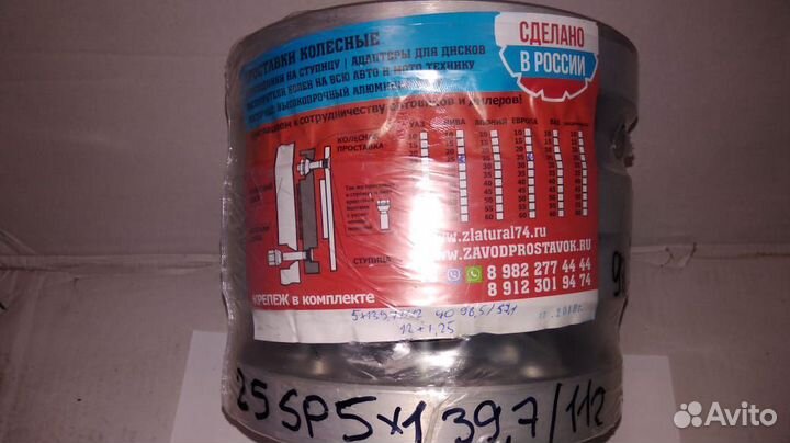 Проставка-адаптер переходная 5х139,7 - 5х112