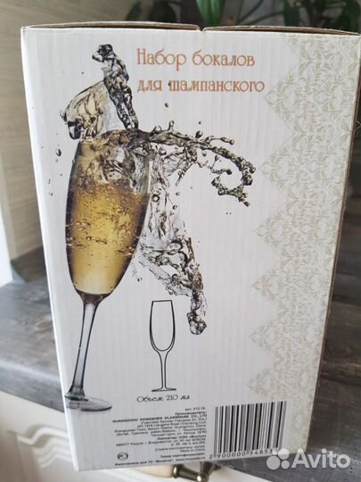 Новый набор Бокалов под шампанское