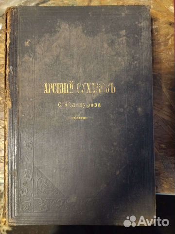 Антикварные книги