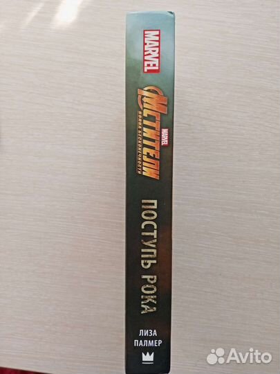 Мстители поступь рока