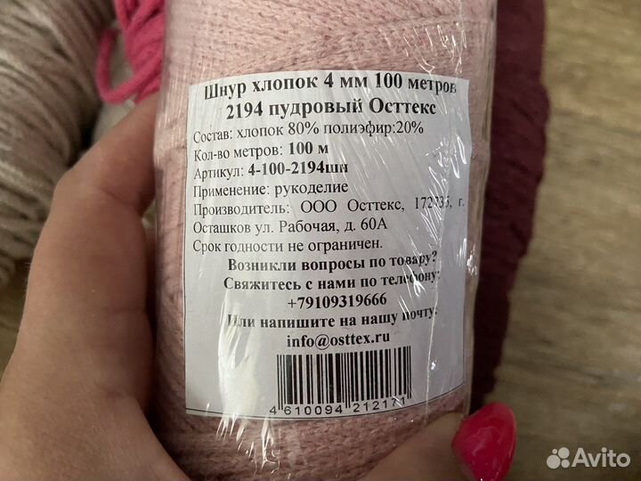 Хлопковый шнур. Пряжа для вязания