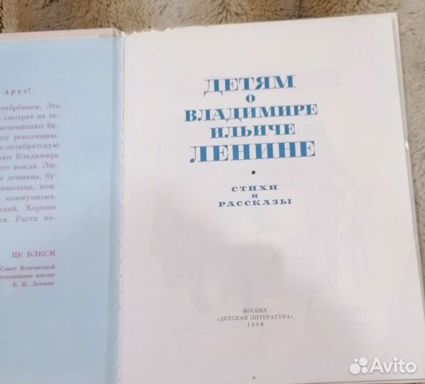 Книга о Владимире Ленине