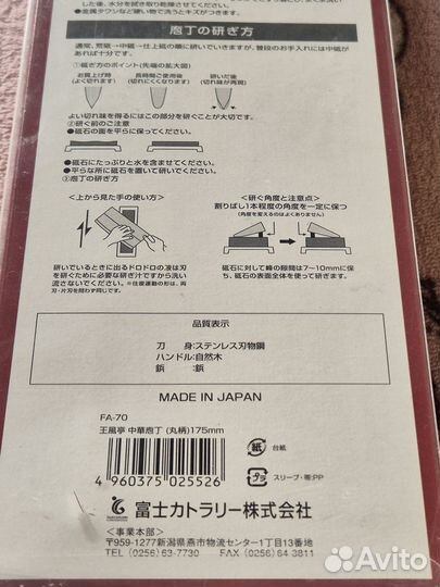 Японский кухонный нож Цай-Дао Fuji Cutlery