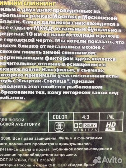 Зимняя рыбалка диск