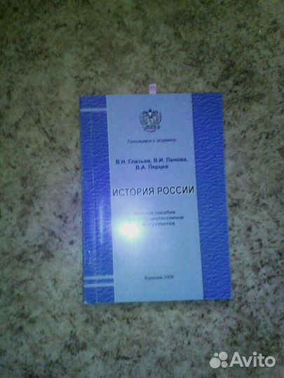 История России. Краткое пособие для старшеклассник