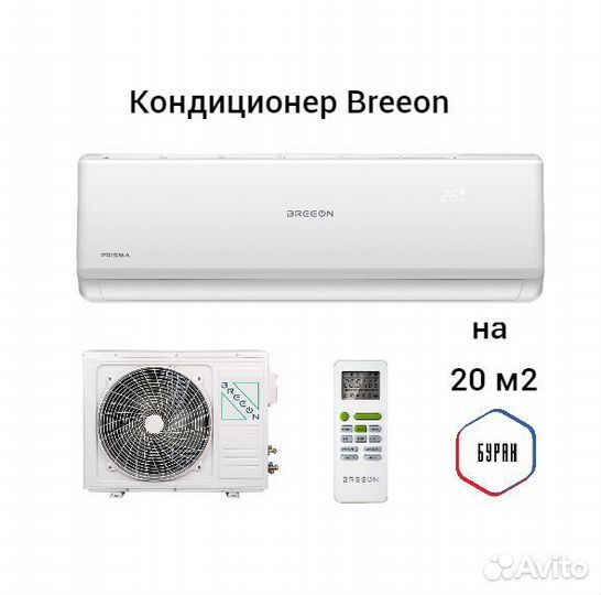 Сплит-система BRC-07TPO Бюджетный вариант до 20м2
