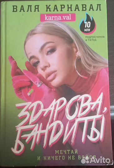 Валя карнавал книга