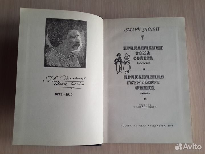 Приключения Тома Сойера