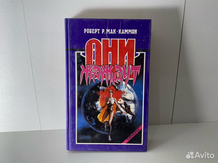 Книга Они жаждут