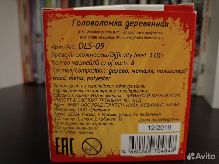 Головоломка Delfbrick DLS-09 Новая