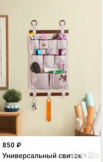 Органайзер настенный
