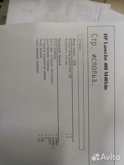 Hp laserjet pro 400 m401dn (двухсторон)