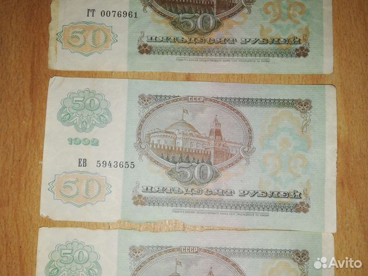Купюра пятьдесят рублей 1992 года