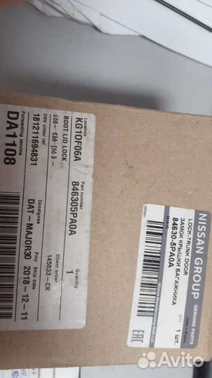 Замок крыши багажника Datsun