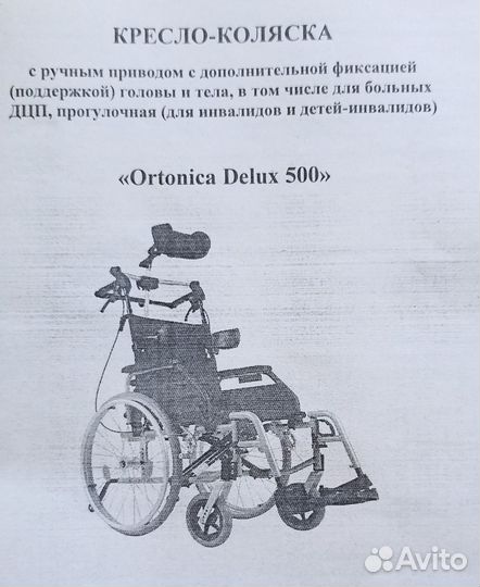 Коляска инвалидная