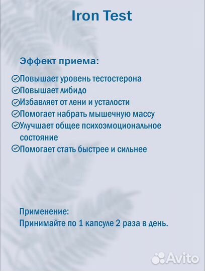 Айрон тест