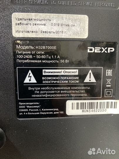 Dexp h32b7000e телевизор LED