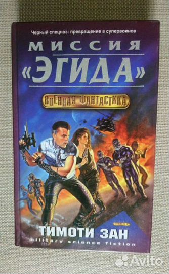 Книга из серии Военная фантастика