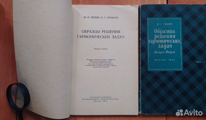 Образцы решения гармонических задач. 1960