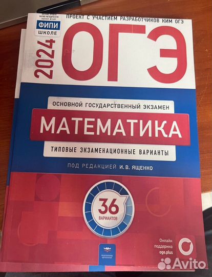 ОГЭ ЕГЭ математика русский 2024