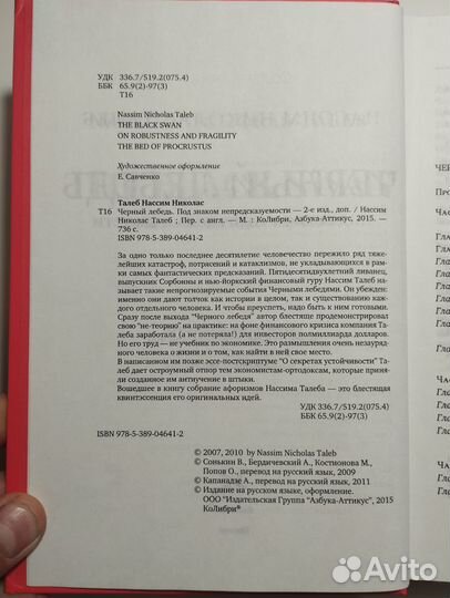 «Черный лебедь» Нассим Талеб