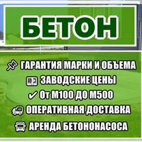 Качественный бетон