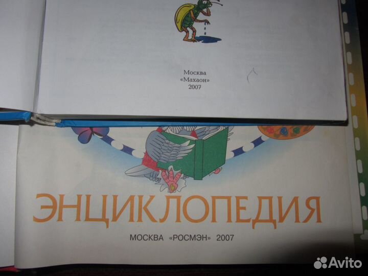 Детская энциклопедия