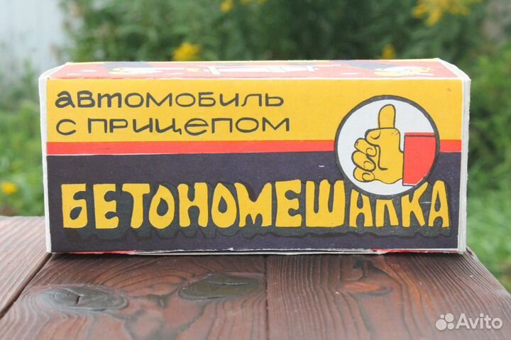 Игрушечная Машинка Бетономешалка Сделано в СССР