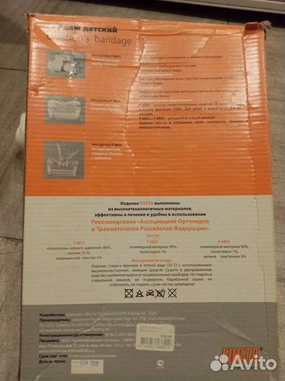 Бандаж детский