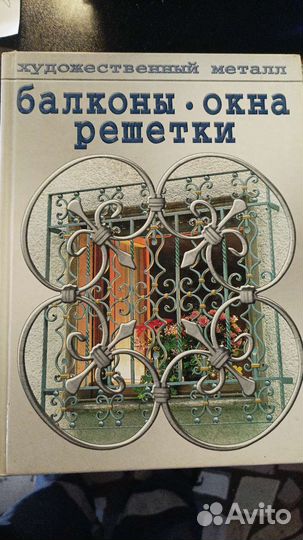 Книги для художественной ковки металла