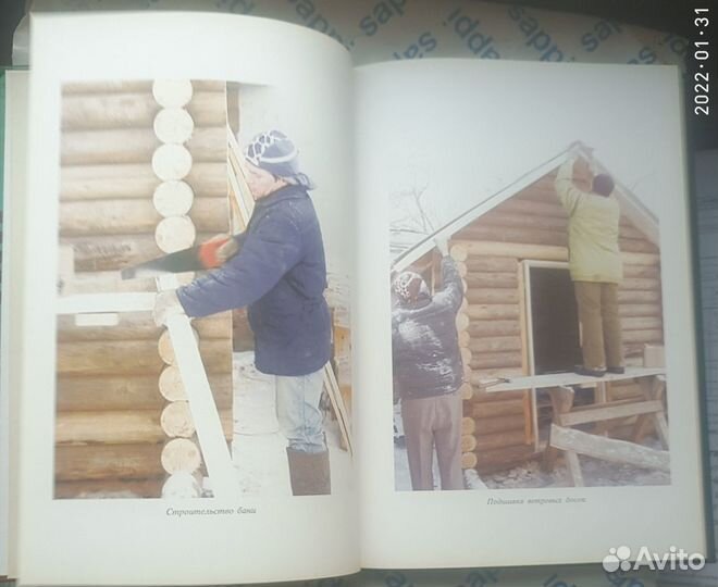 Книга Строим баню