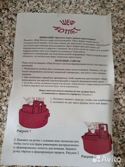 Форма котлета с секретом (Шеф котлет)